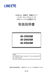 取扱説明書 - LINEEYE CO.,LTD.