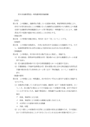 厚木市高齢者緊急一時保護事業実施要綱 （目的） 第1条 この要綱は