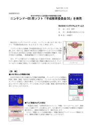 ニンテンドーDS 用ソフト「平成教育委員会DS」を発売