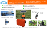 Rimosフィールドデータロギング装置