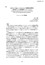 「悩み」からみたひとり親家族の類型化 三田 泰雅 (PDF形式