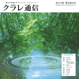 第126期 クラレ通信