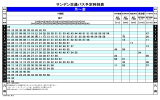 サンデン交通バス予定時刻表 月～金