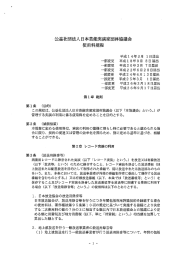 公益社団法人日本芸能実演家団体協議会 使用料規程