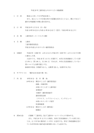 平成29年成人の日のつどい実施要領（PDF：95KB）