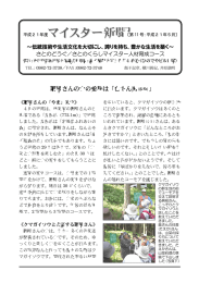 平成21年度マイスター新聞