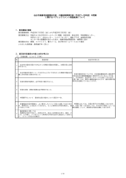 に関するパブリックコメント実施結果（PDF：317KB）