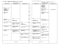 プログラム - 日本トライボロジー学会