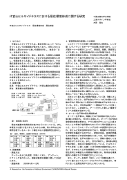 代官山ヒルサイドテラスにおける居住環境形成に関する研究