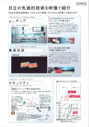 Page 1 Inspire the Next 日立の先進的技術を映像で紹介 |日立の最