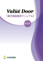 （3）有効期限切れの電子認証の更新手順