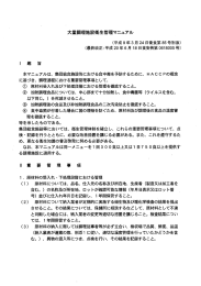 大量調理施設衛生管理マニュアル