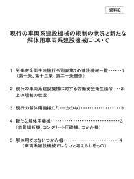 労働安全衛生法施行令別表第7の建設機械一覧 （第十条