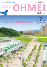 センターゾーンを使いこなそう！ - Kyushu University Library