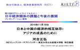 プレゼンテーション資料 [PDF:1.7MB] - RIETI