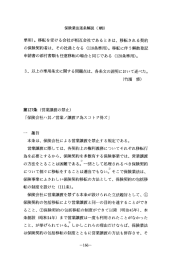 保険業法逐条解説 (加) 準用)。 移転を受ける会社が相互会社である とき