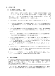 3 地方交付税 地方交付税は、 地方の収支尻を補てんする機能 (財源