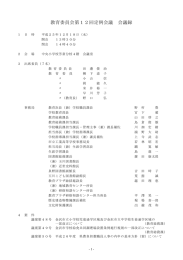 会議録 （PDF形式：619kbyte）