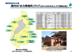 小水力利用促進プロジェクト（PDF：4731KB）