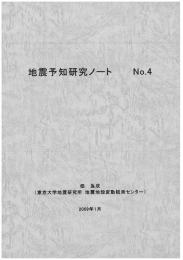 地震予知遇 究ノート N。.4