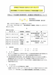 平成27年度運行管理者等一般言 習の開催案内