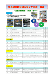 交通安全教育にご活用下さい - 一般社団法人 埼玉県安全運転管理者協会