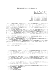 農業用機械施設補助の整理合理化について 5 7 予 第 4 0 1 号 昭 和 5 7
