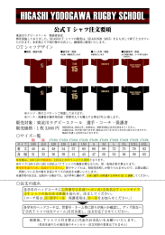 Tシャツ申込書 - 東淀川ラグビースクール