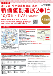 Page 1 第12回中小企業総合展東京 -^* 東京ビッグサイト 東2。3ホール