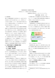 介護保険制度の地域格差問題 ―有料老人ホーム市場に見る参入規制効果