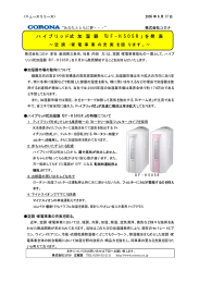 ハ イ ブ リ ッ ド 式 加 湿 器 「 U F - H 5 0 5 R 」 を 発 表