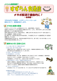 メタボ解消で健康的に！