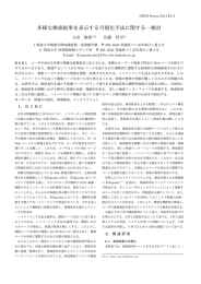 多様な検索結果を表示する可視化手法に関する一検討