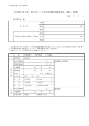 北広島市空き地・空き家バンク利用希望者登録変更届（購入・賃借）