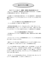 代理店の事業所マーケット開拓