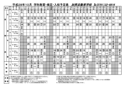 2016年10月予定表ダウンロード