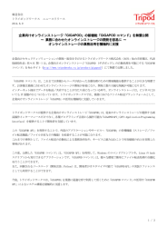GIGAPOD コマンド - トライポッドワークス株式会社