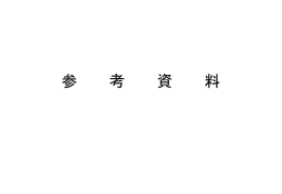 家畜伝染病予防法の概要