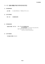 Ⅱ−6）役員の異動（平成16年6月29日予定）