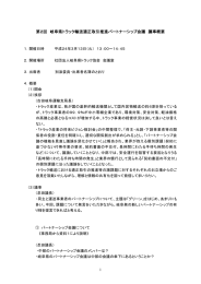 第2回 岐阜県トラック輸送適正取引推進パートナーシップ会議 議事概要