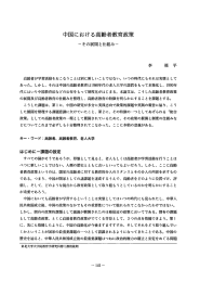 中国における高者教育政策 - 東北大学教育学研究科・教育学部