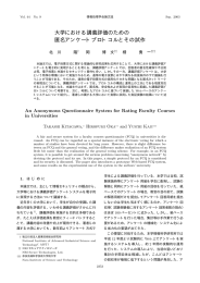 大学における講義評価のための 匿名アンケートプロトコルとその試作