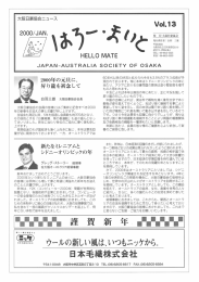 Page 1 「大阪日豪協会ニュース 2000/JAN. HELLO MATE Vol. 13 莞