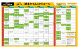 基本タイムスケジュール