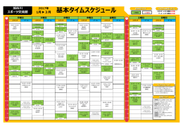 基本タイムスケジュール