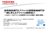 品質保証部門とアジャイル開発推進部門が 一緒に歩んだ