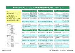 講演プログラム - JPCATS