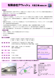 有限会社アウィッシュ 久慈工場（縫製加工業）