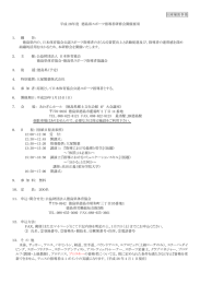 国庫補助事業 平成 28年度 徳島県スポーツ指導者