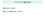 議会における政党のパワーを ゲーム理論から見ると？